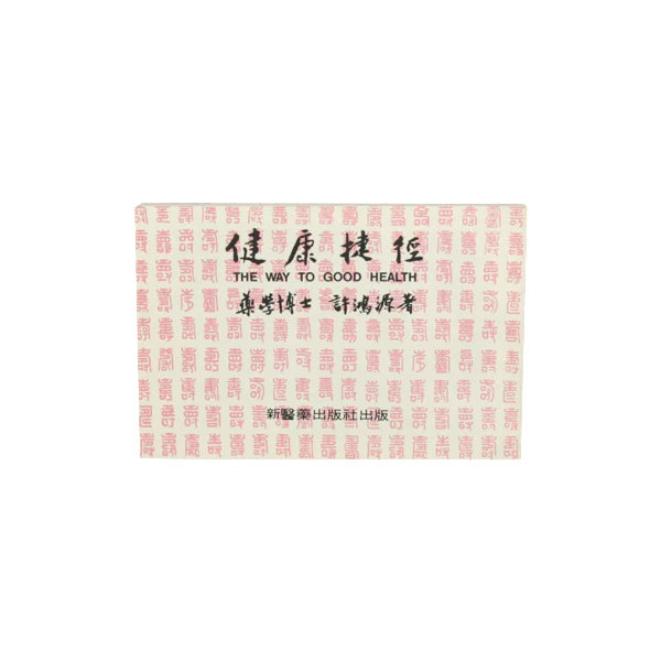 The Way To Good Health / Jian Kang Jie Jing